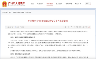 廣州市網(wǎng)絡(luò)安全年度十大典型案例發(fā)布，多家單位因未落實(shí)“等?！北惶幜P